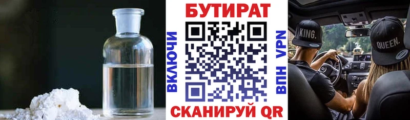 Бутират бутик цена Фатеж